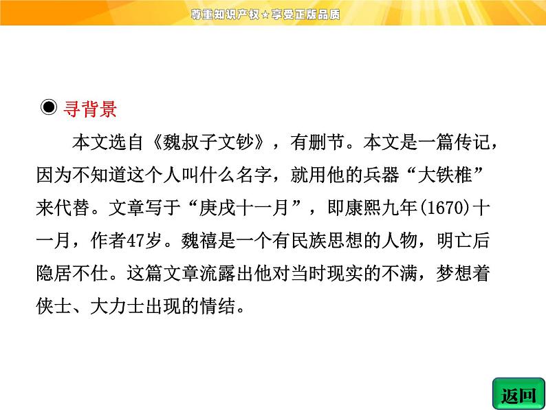 高中语文选修《中国古代诗歌散文欣赏》【配套课件】第四单元  推荐作品  篇目二  大铁椎传07