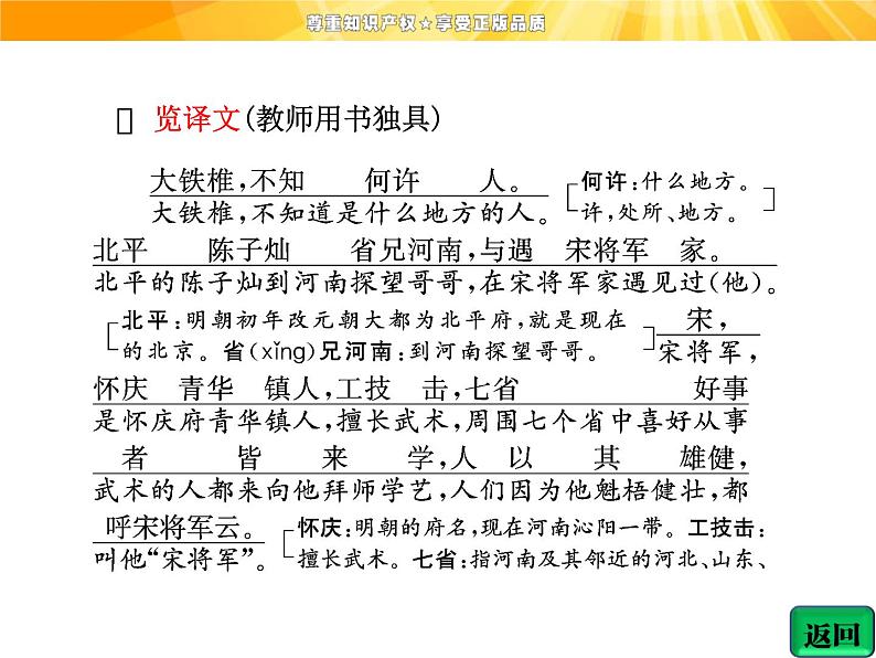 高中语文选修《中国古代诗歌散文欣赏》【配套课件】第四单元  推荐作品  篇目二  大铁椎传08