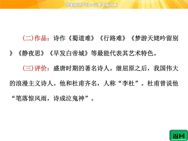 高中语文选修《中国古代诗歌散文欣赏》【配套课件】第一单元  推荐作品  篇目三  越中览古08