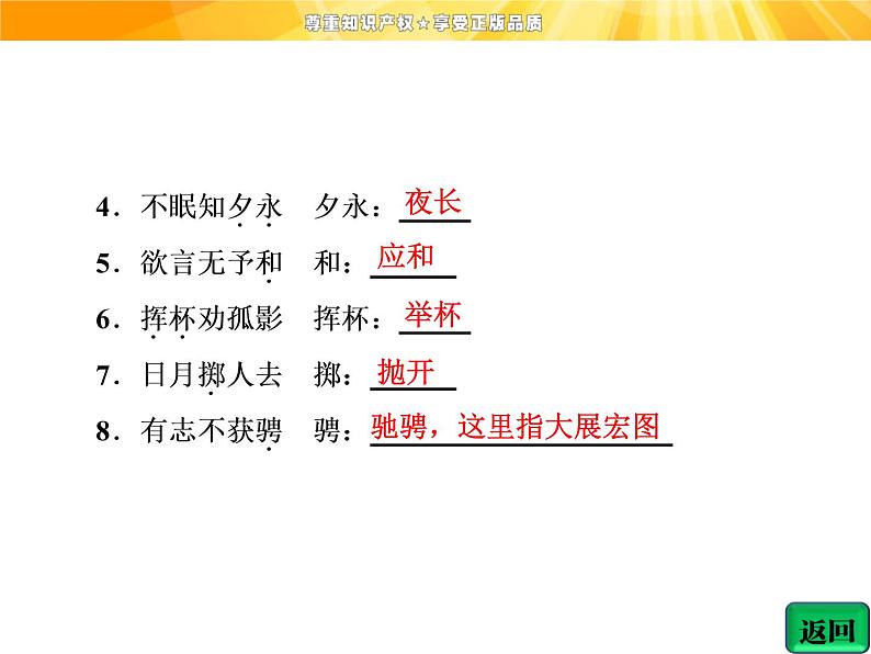 高中语文选修《中国古代诗歌散文欣赏》【配套课件】第一单元  推荐作品  篇目二  杂诗十二首（其二）06