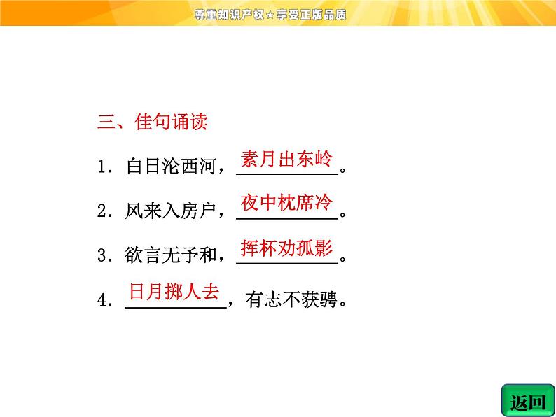 高中语文选修《中国古代诗歌散文欣赏》【配套课件】第一单元  推荐作品  篇目二  杂诗十二首（其二）07