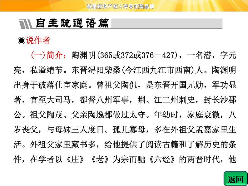 高中语文选修《中国古代诗歌散文欣赏》【配套课件】第一单元  推荐作品  篇目二  杂诗十二首（其二）08