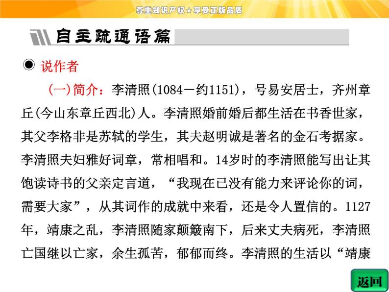 高中语文选修《中国古代诗歌散文欣赏》【配套课件】第一单元  推荐作品  篇目四  一剪梅07