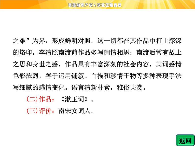 高中语文选修《中国古代诗歌散文欣赏》【配套课件】第一单元  推荐作品  篇目四  一剪梅08