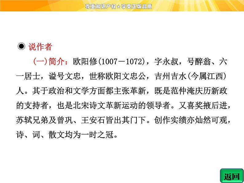 高中语文选修《中国古代诗歌散文欣赏》【配套课件】第五单元  自主赏析  篇目一  伶官传序06