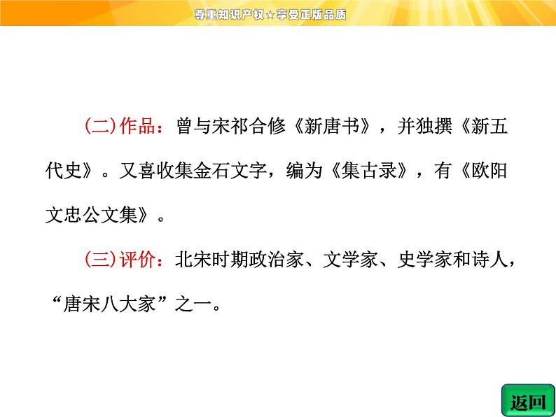 高中语文选修《中国古代诗歌散文欣赏》【配套课件】第五单元  自主赏析  篇目一  伶官传序07