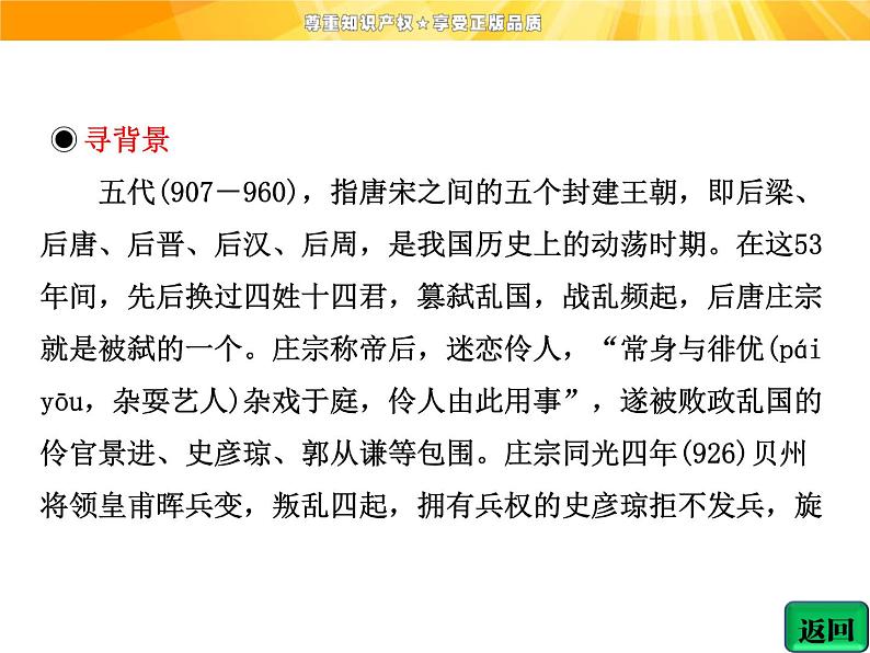 高中语文选修《中国古代诗歌散文欣赏》【配套课件】第五单元  自主赏析  篇目一  伶官传序08