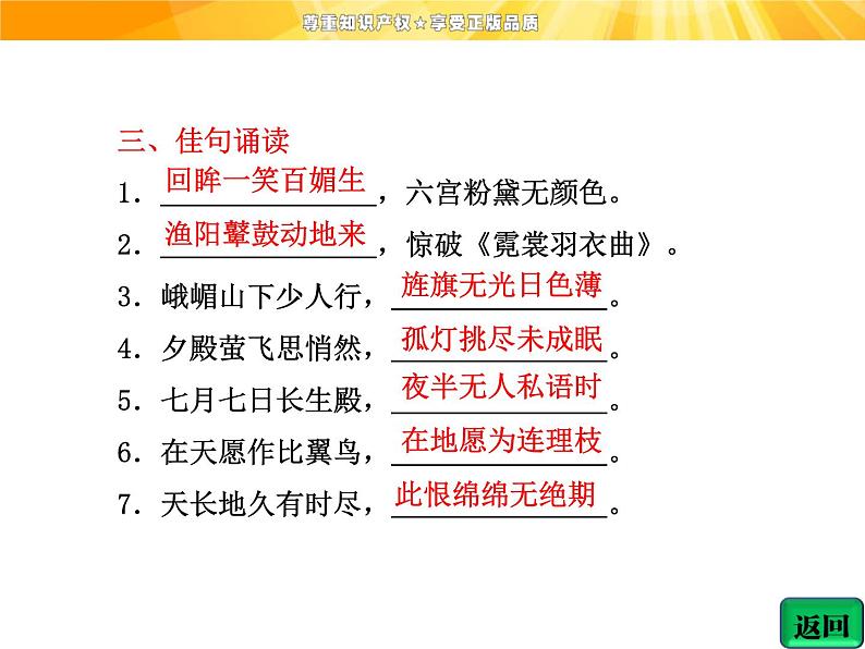 高中语文选修《中国古代诗歌散文欣赏》【配套课件】第一单元  赏析示例  长恨歌08