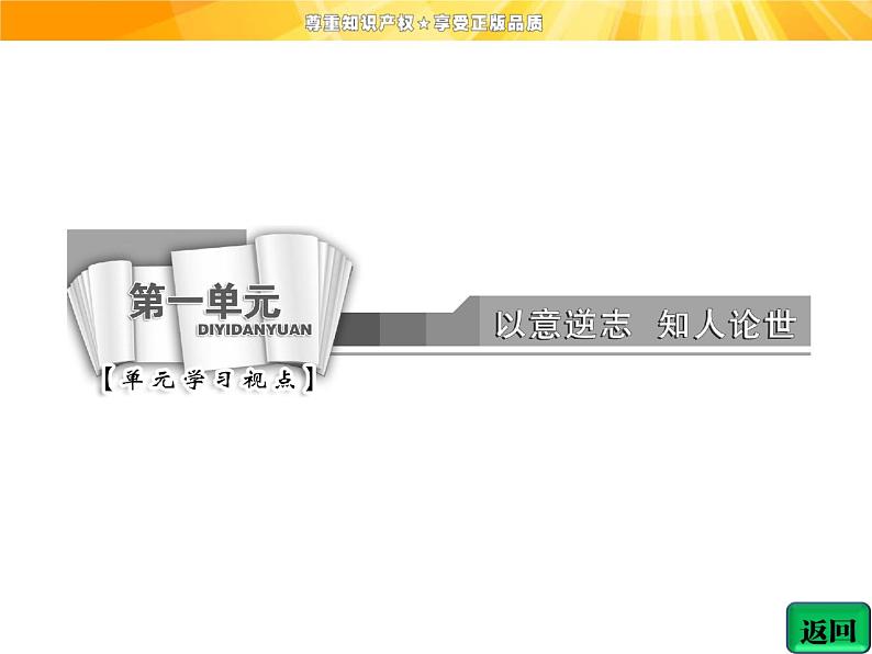 高中语文选修《中国古代诗歌散文欣赏》【配套课件】第一单元  自主赏析  篇目三  蜀相第2页