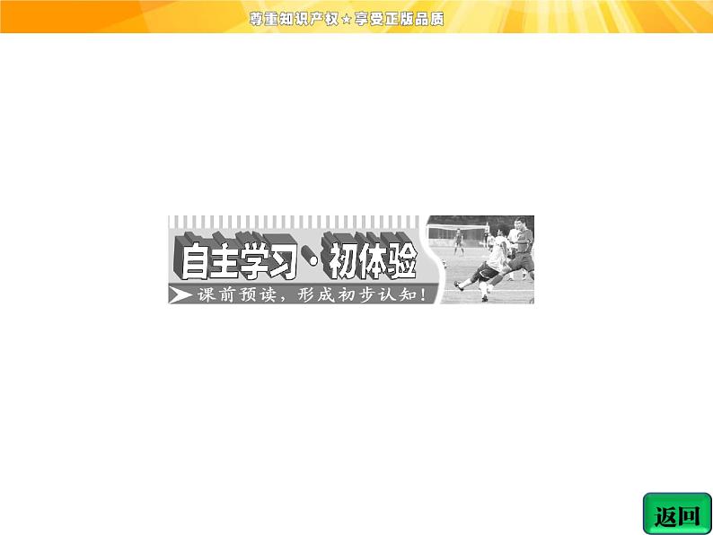 高中语文选修《中国古代诗歌散文欣赏》【配套课件】第一单元  自主赏析  篇目三  蜀相第5页