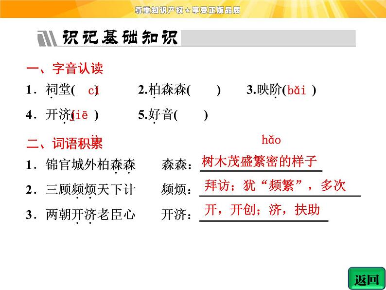 高中语文选修《中国古代诗歌散文欣赏》【配套课件】第一单元  自主赏析  篇目三  蜀相第6页