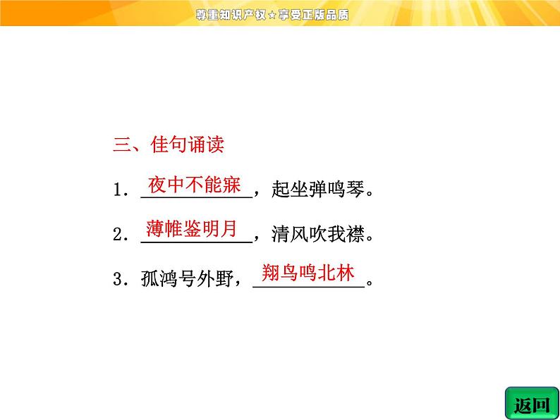 高中语文选修《中国古代诗歌散文欣赏》【配套课件】第一单元  推荐作品  篇目一  咏怀八十二首（其一）06