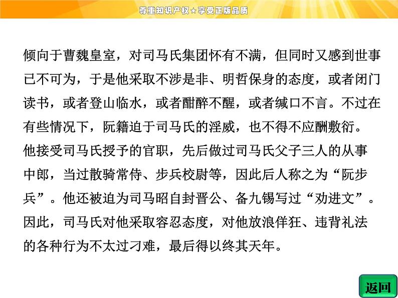 高中语文选修《中国古代诗歌散文欣赏》【配套课件】第一单元  推荐作品  篇目一  咏怀八十二首（其一）08