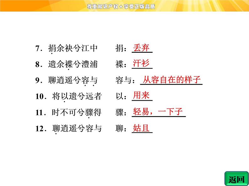 高中语文选修《中国古代诗歌散文欣赏》【配套课件】第一单元  自主赏析  篇目一  湘夫人08