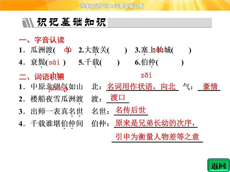 高中语文选修《中国古代诗歌散文欣赏》【配套课件】第一单元  自主赏析  篇目四  书愤06