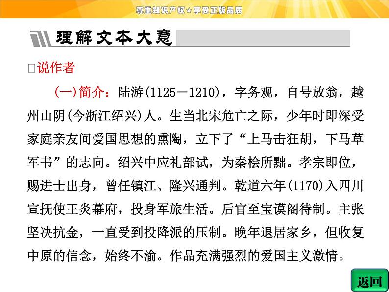 高中语文选修《中国古代诗歌散文欣赏》【配套课件】第一单元  自主赏析  篇目四  书愤08