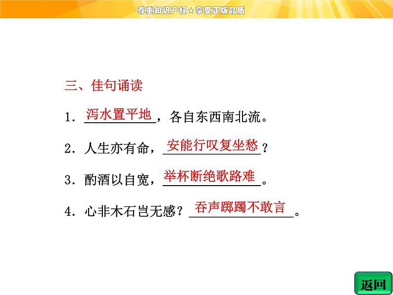 高中语文选修《中国古代诗歌散文欣赏》【配套课件】第一单元  自主赏析  篇目二  拟行路难（其四）第8页