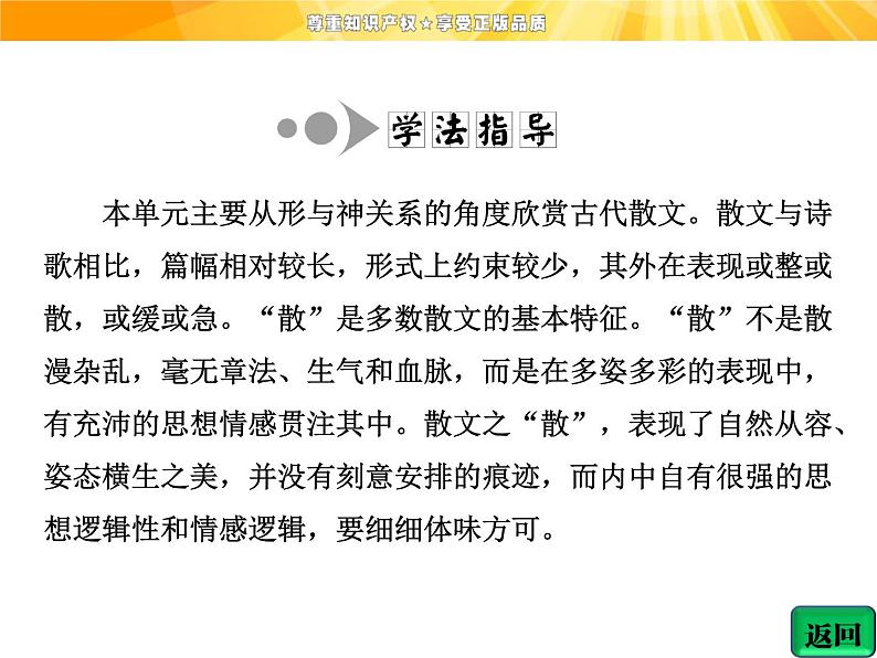 高中语文选修《中国古代诗歌散文欣赏》【配套课件】第五单元  散而不乱  气脉中贯03