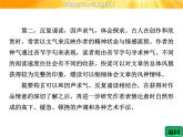 高中语文选修《中国古代诗歌散文欣赏》【配套课件】第五单元  散而不乱  气脉中贯