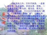高中语文 第二单元 登岳阳楼课件 新人教版选修《中国古代诗歌散文欣赏》