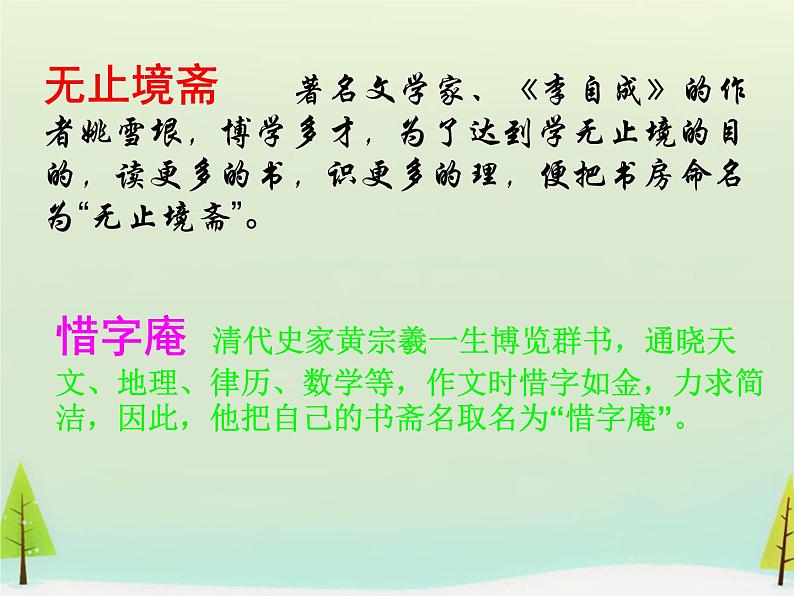 高中语文 第六单元 苦斋记课件 新人教版选修《中国古代诗歌散文欣赏》05