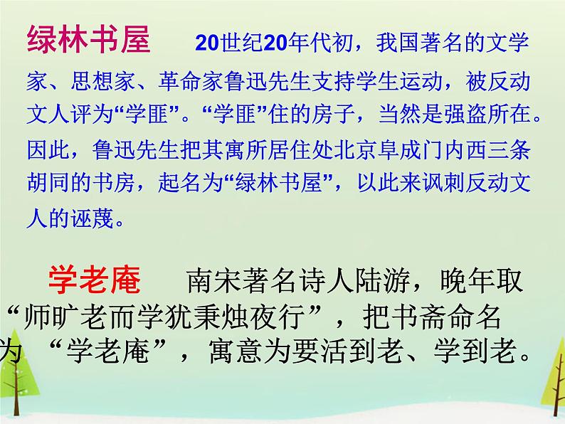 高中语文 第六单元 苦斋记课件 新人教版选修《中国古代诗歌散文欣赏》06