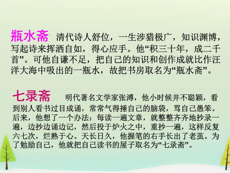 高中语文 第六单元 苦斋记课件 新人教版选修《中国古代诗歌散文欣赏》07