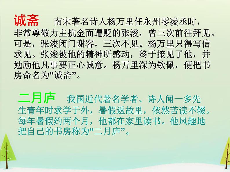 高中语文 第六单元 苦斋记课件 新人教版选修《中国古代诗歌散文欣赏》08