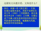 高中语文 第六单元 游沙湖课件 新人教版选修《中国古代诗歌散文欣赏》