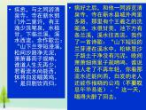 高中语文 第六单元 游沙湖课件 新人教版选修《中国古代诗歌散文欣赏》