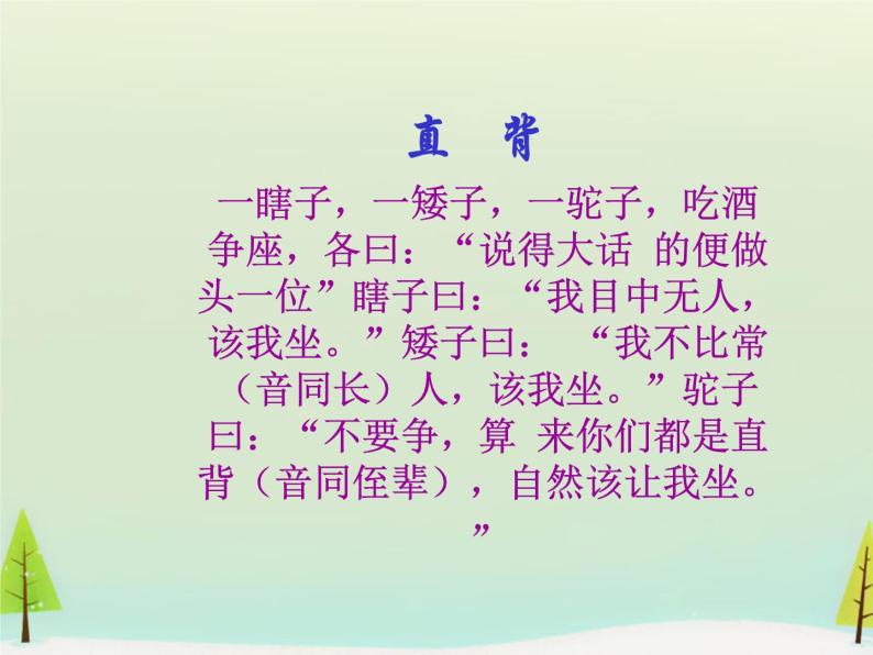 高中语文 第六单元 种树郭橐驼传课件 新人教版选修《中国古代诗歌散文欣赏》06