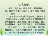 高中语文 第三单元 李凭箜篌引课件 新人教版选修《中国古代诗歌散文欣赏》