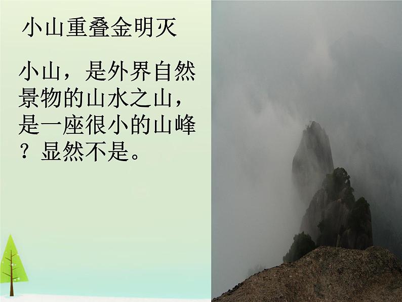 高中语文 第三单元 菩萨蛮课件 新人教版选修《中国古代诗歌散文欣赏》04