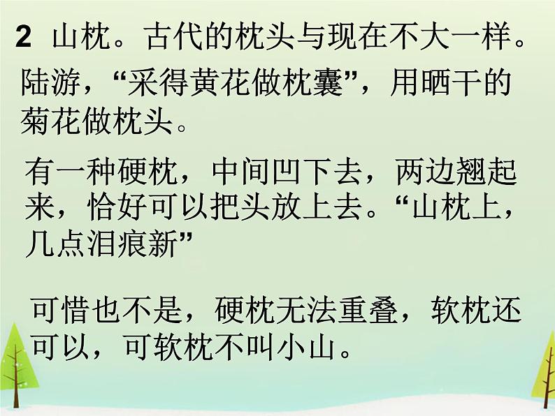 高中语文 第三单元 菩萨蛮课件 新人教版选修《中国古代诗歌散文欣赏》06