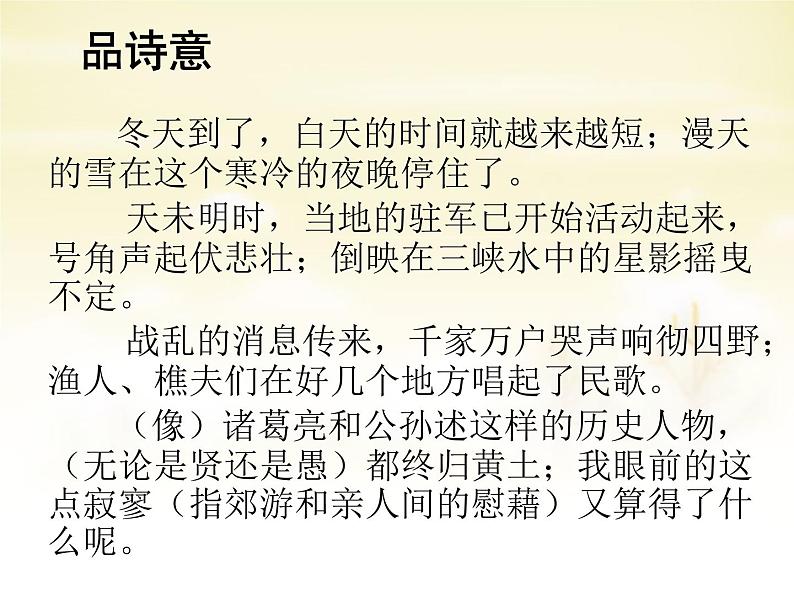 高中语文 第三单元 阁夜课件 新人教版选修《中国古代诗歌散文欣赏》08