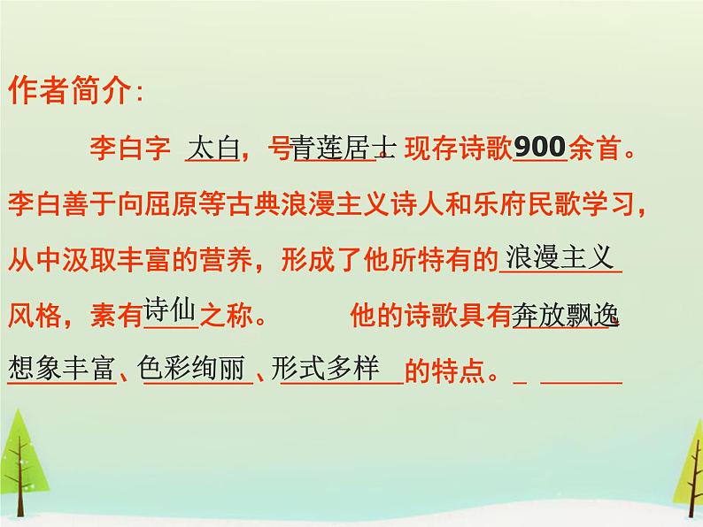 高中语文 第二单元 梦游天姥吟留别课件 新人教版选修《中国古代诗歌散文欣赏》02