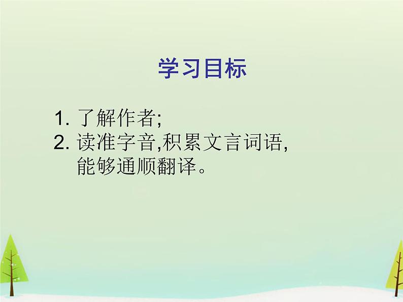 高中语文 第四单元 大铁椎传课件 新人教版选修《中国古代诗歌散文欣赏》02