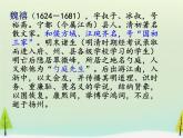 高中语文 第四单元 大铁椎传课件 新人教版选修《中国古代诗歌散文欣赏》