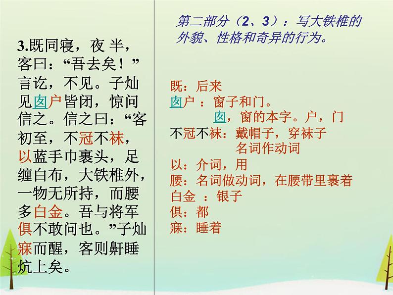 高中语文 第四单元 大铁椎传课件 新人教版选修《中国古代诗歌散文欣赏》07