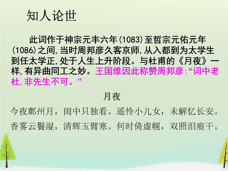 高中语文 第三单元 苏幕遮课件 新人教版选修《中国古代诗歌散文欣赏》03