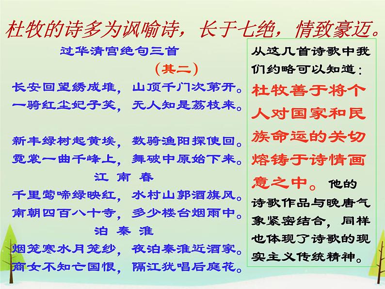 高中语文 第四单元 阿房宫赋课件 新人教版选修《中国古代诗歌散文欣赏》03