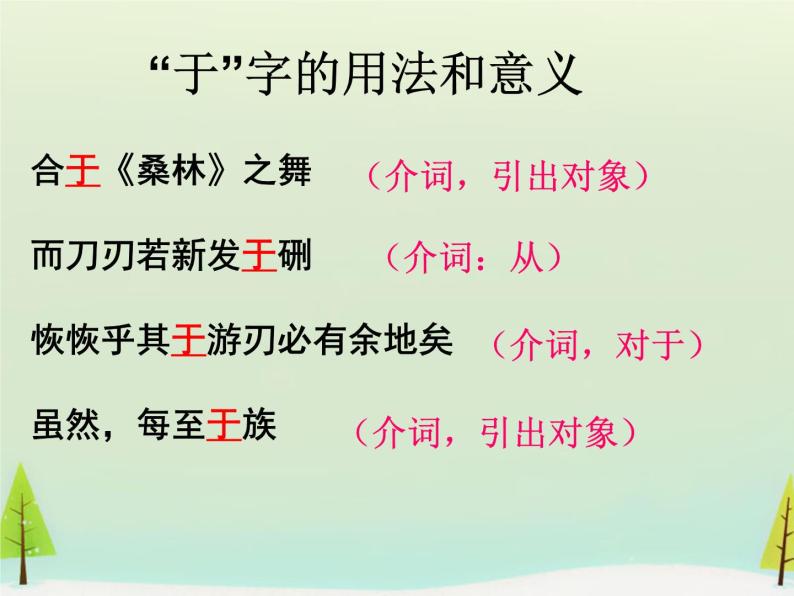 高中语文 第四单元 庖丁解牛课件 新人教版选修《中国古代诗歌散文欣赏》05