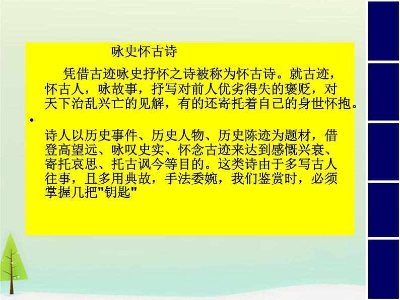 高中语文 第一单元 蜀相课件 新人教版选修《中国古代诗歌散文欣赏》第2页