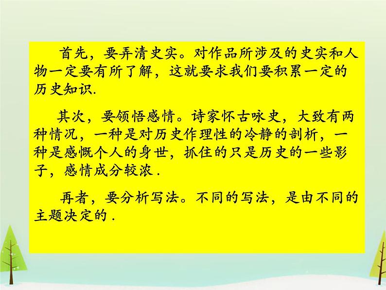 高中语文 第一单元 蜀相课件 新人教版选修《中国古代诗歌散文欣赏》第3页