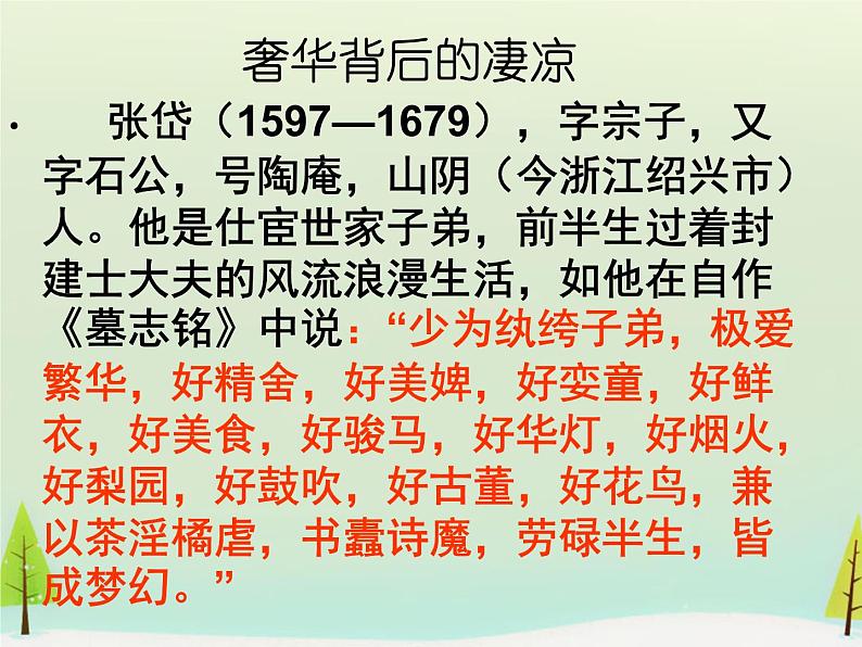 高中语文 第五单元 陶庵梦忆序课件 新人教版选修《中国古代诗歌散文欣赏》03