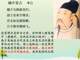 高中语文 第一单元 越中览古课件 新人教版选修《中国古代诗歌散文欣赏》