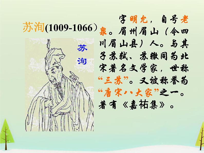 高中语文 第五单元 六国论课件 新人教版选修《中国古代诗歌散文欣赏》02