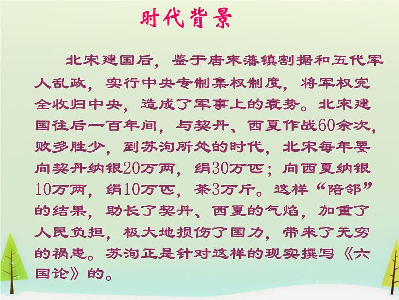 高中语文 第五单元 六国论课件 新人教版选修《中国古代诗歌散文欣赏》06