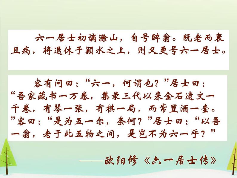 高中语文 第五单元 伶官传序课件 新人教版选修《中国古代诗歌散文欣赏》04