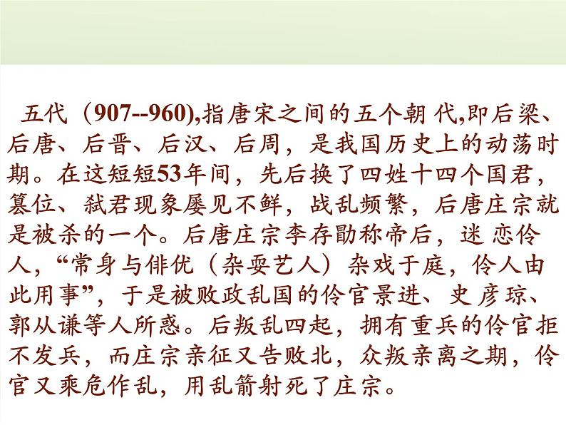 高中语文 第五单元 伶官传序课件 新人教版选修《中国古代诗歌散文欣赏》07